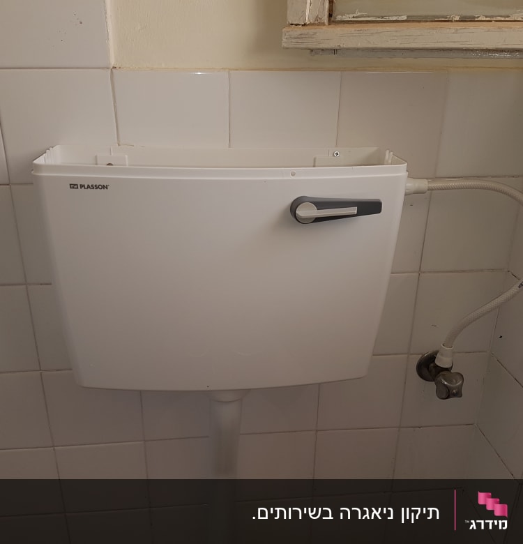 מיכל הדחה לבן עם צינור מים וברז